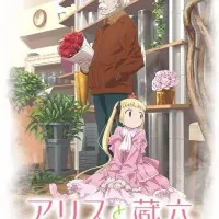 Постер аниме Алиса и Зороку