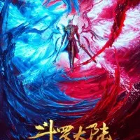 Постер аниме Боевой континент: Режиссёрская версия