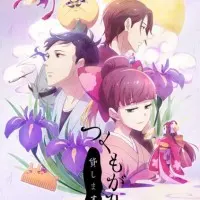 Постер аниме Цукумогами напрокат