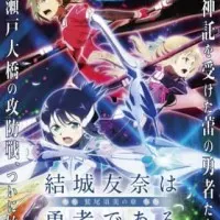 Постер аниме Герой Юна Юки: История Суми Вашио — Друг