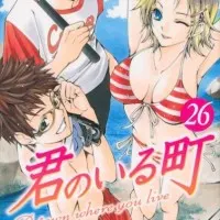 Постер аниме Город, в котором ты живёшь ОVA