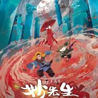 Постер аниме Господин Мяо