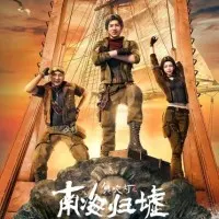 Постер аниме Свеча в гробнице: Бездна Южного моря