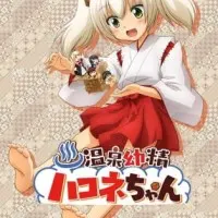 Постер аниме Хаконэ — юный дух горячих источников