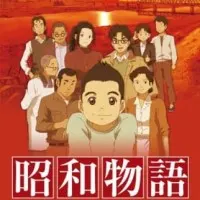 Постер аниме История из эпохи Сёва