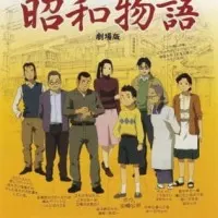 Постер аниме История эпохи Сёва