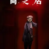 Постер аниме Ями Шибаи: Японские рассказы о привидениях 7 сезон