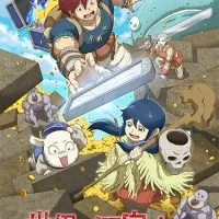 Постер аниме Этот мир слишком несовершенен