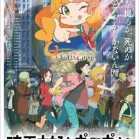 Постер аниме Киноманка Помпо