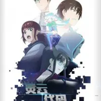 Постер аниме Код «Линъюнь»