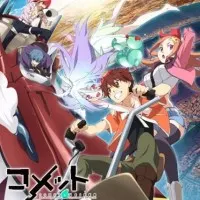 Постер аниме Комета Люцифер