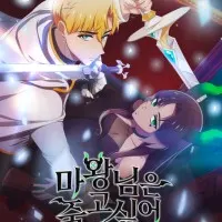 Постер аниме Королева демонов жаждет умереть