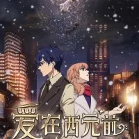 Постер аниме Любовь с незапамятных времён