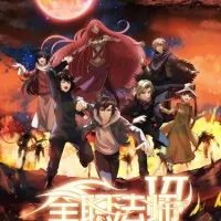 Постер аниме Маг на полную ставку 6 сезон