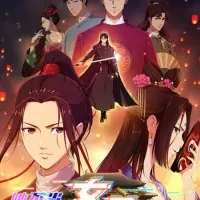 Постер аниме Она много лет не была главной героиней