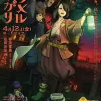 Постер аниме Ослепляющая Кагари