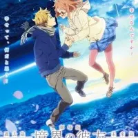 Постер аниме По ту сторону границы: Я буду рядом — Прошлое