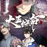 Постер аниме Пощади меня, великий господин!