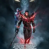 Постер аниме Пожиратель звёзд: Континент застывшей крови