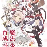 Постер аниме Проект воспитания девочек-волшебниц