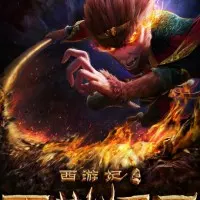 Постер аниме Путешествие на Запад: Реинкарнация Царя демонов