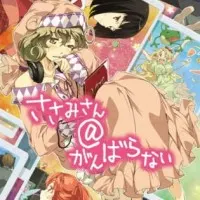 Постер аниме Сасами-сан@Лентяйничество