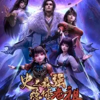 Постер аниме Сильнейший предок культивации тела в истории