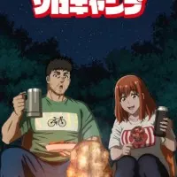 Постер аниме Соло-кемпинг на двоих