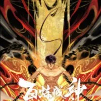 Постер аниме Становление богом 2 сезон