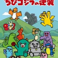 Постер аниме Тиби-Годзилла наносит ответный удар 2 сезон