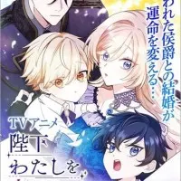 Постер аниме Ваше Величество, забудьте меня