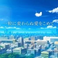 Постер аниме Вкладывая ни капельки не изменившуюся любовь