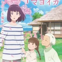 Постер аниме Заброшенный дом у мыса