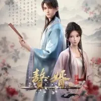 Постер аниме Зять 2 сезон