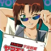 Постер аниме Звёздная девочка Ёко Ямамото