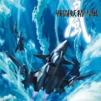 Постер аниме Боевая фея Вьюга