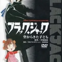 Постер аниме Чёрный Джек: Дитя, спустившееся с небес