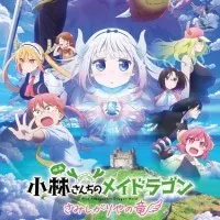 Постер аниме Дракон-горничная госпожи Кобаяси: Одинокий дракон