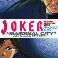 Постер аниме Джокер