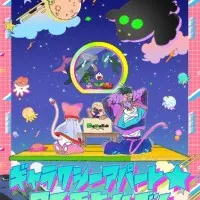 Постер аниме Галактическая квартира: Космические холмы