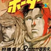 Постер аниме Граница