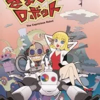 Постер аниме Капризный робот