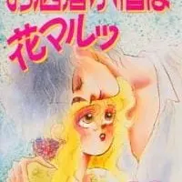 Постер аниме Клёвый мальчик