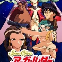 Постер аниме Космический корабль Агга Рутер