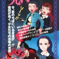 Постер аниме Проклятие Кадзуо Умэдзу