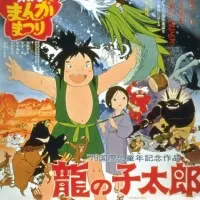 Постер аниме Таро, сын дракона
