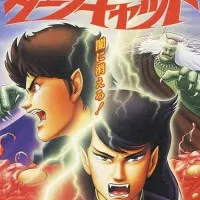 Постер аниме Тёмный кот