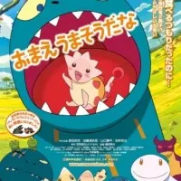 Постер аниме Ты вкусняшка?