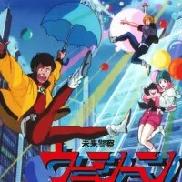 Постер аниме Урасиман: Полиция будущего