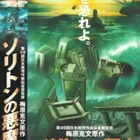 Постер аниме Волна ярости